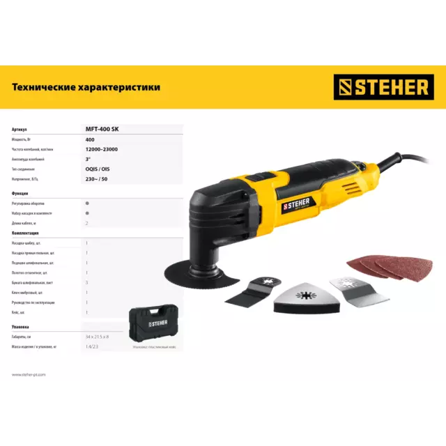 Реноватор сетевой Steher MFT-400, 400 Вт — изображение 4