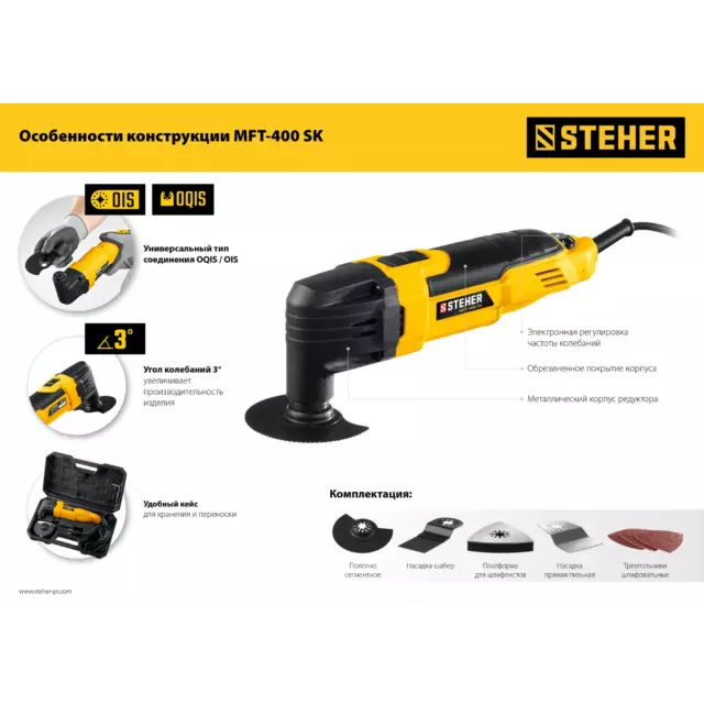 Реноватор сетевой Steher MFT-400, 400 Вт — изображение 5