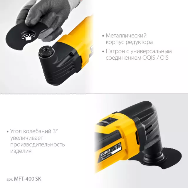 Реноватор сетевой Steher MFT-400, 400 Вт — изображение 8