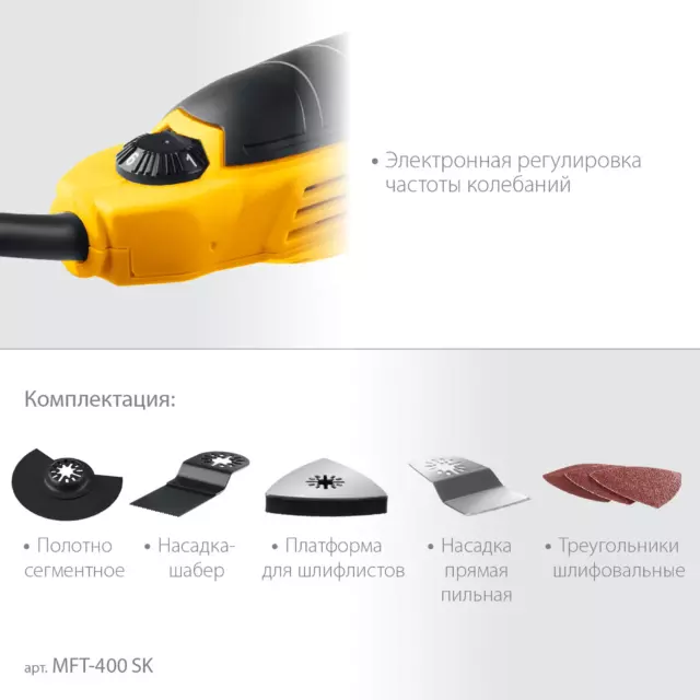 Реноватор сетевой Steher MFT-400, 400 Вт — изображение 10