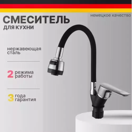 Смеситель для кухни Ammore FA5008-1T гибкий излив 31.5 см цвет черный