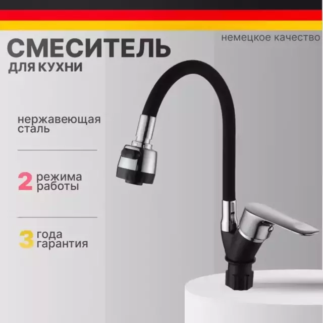 Смеситель для кухни Ammore FA5008-1T гибкий излив 31.5 см цвет черный