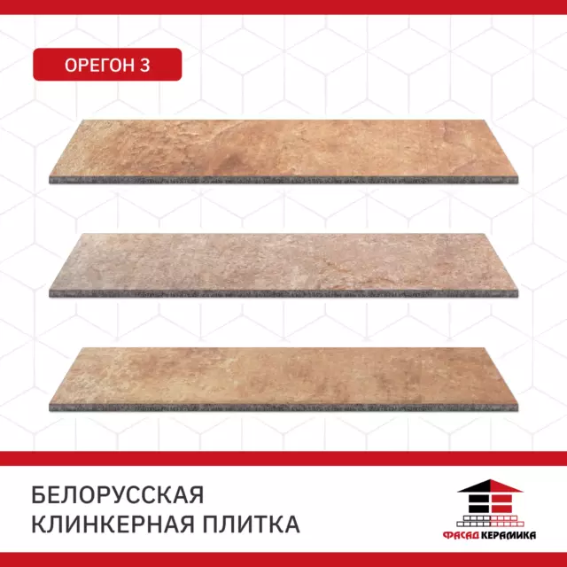 Плитка клинкерная Керамин Орегон 0.54м² коричневый теплый с бежево-желтым оттенком — изображение 6