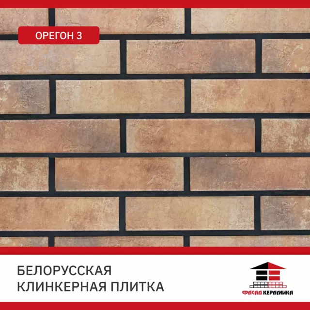 Плитка клинкерная Керамин Орегон 0.54м² коричневый теплый с бежево-желтым оттенком — изображение 7