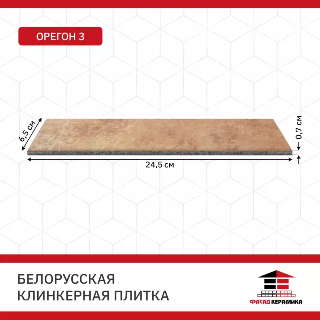 Плитка клинкерная Керамин Орегон 0.54м² коричневый теплый с бежево-желтым оттенком — изображение 10