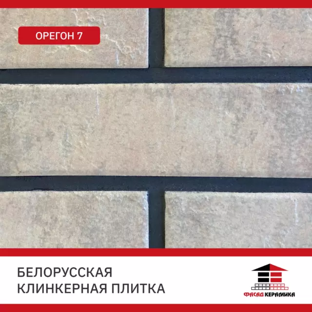 Плитка клинкерная Керамин Орегон 0.54м² бежевый с розовым подоттенком — изображение 8