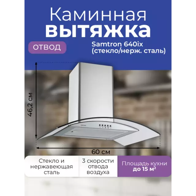 Встраиваемая вытяжка Samtron 640Ix 60 см цвет серый / серебристый — изображение 7