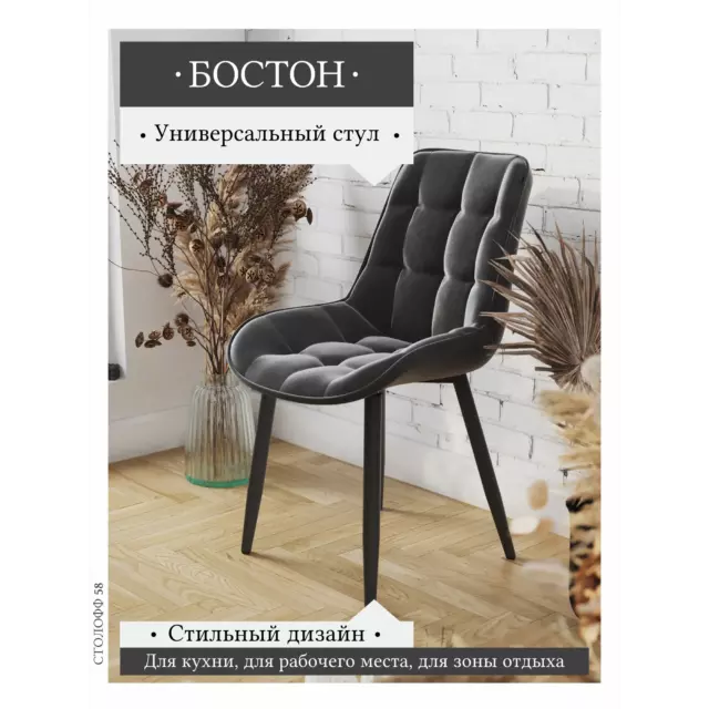 Кухонный стул Stoloff58 Бостон 53х85х41 см велюр цвет серый — изображение 4