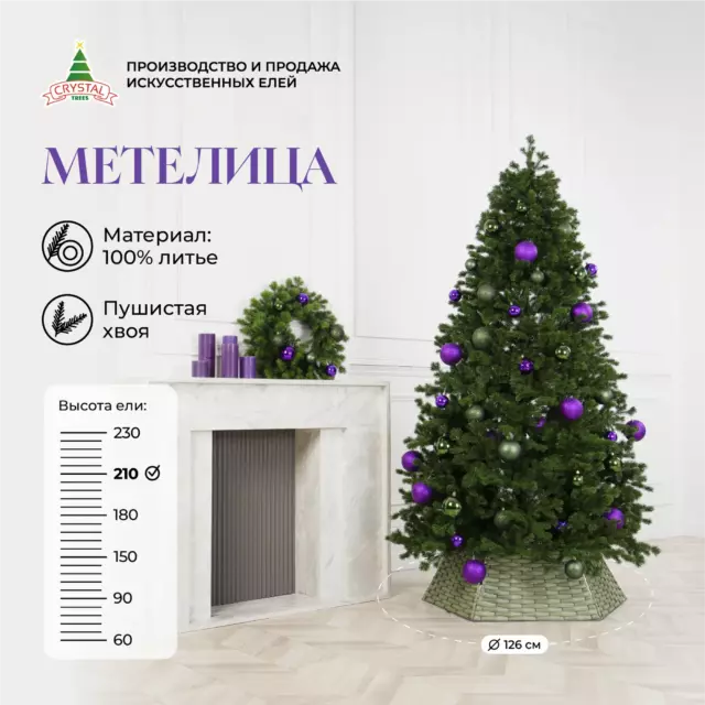 Искусственная елка Crystal trees KPt-10210 Метелица 210 см — изображение 2