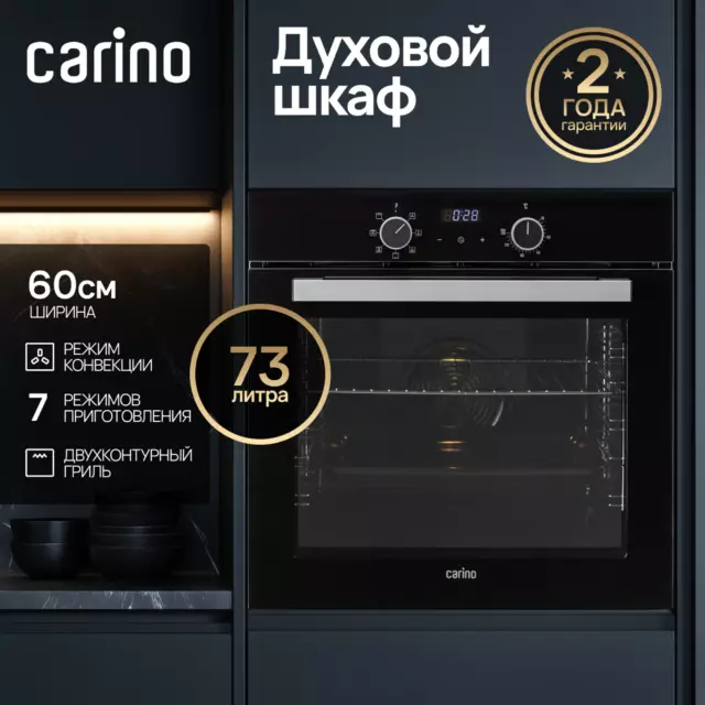 Электрический встраиваемый духовой шкаф Carino CB6EB56016 59.5х59.5х56 см цвет черный — изображение 3