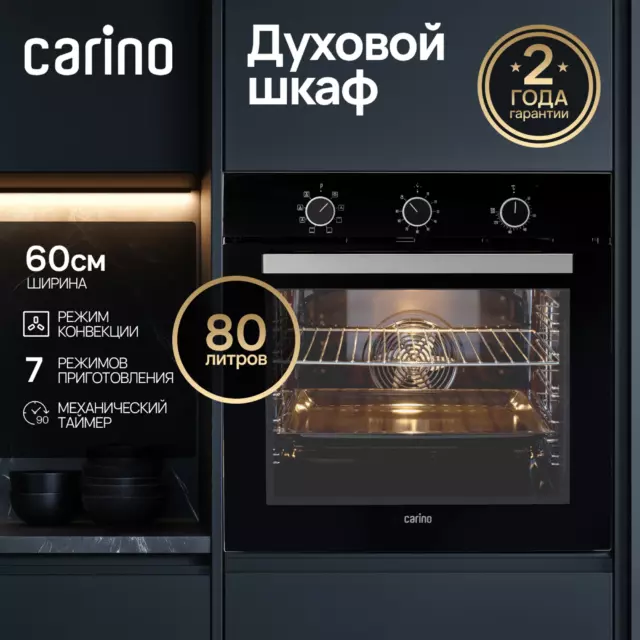 Электрический встраиваемый духовой шкаф Carino CB6EB16011 59.5х59.5х56 см цвет черный — изображение 2