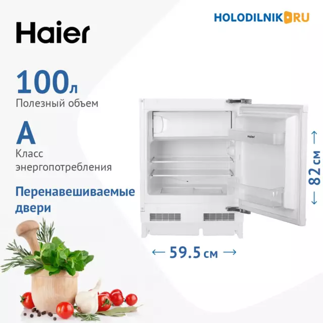 Встраиваемый холодильник Haier HUR100RU 59.5x82 см цвет белый — изображение 2