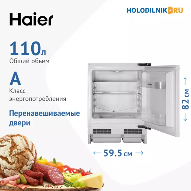 Встраиваемый холодильник Haier HUL110RU 59.5x82 см цвет белый — изображение 2