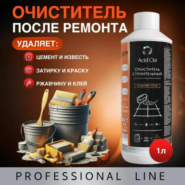 Чистящее средство NG Acid Clean NovelGuard NG205 кислотное для уборки после ремонта 1 л — изображение 2