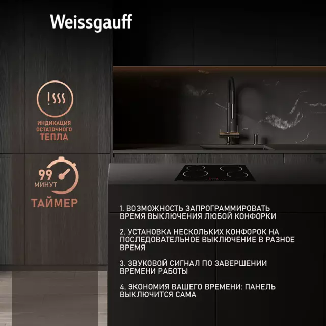 Электрическая варочная панель Weissgauff HV 640 BS 59 см 4 конфорки цвет черный — изображение 5