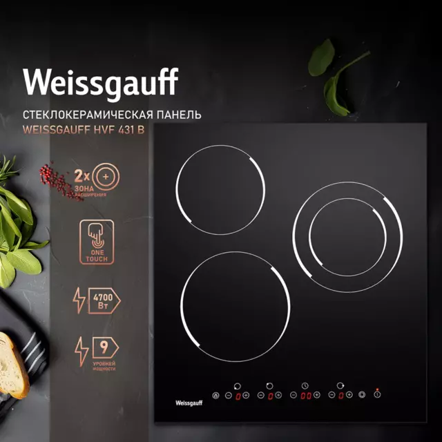 Электрическая варочная панель Weissgauff HVF 431 B 45 см 3 конфорки цвет черный — изображение 5