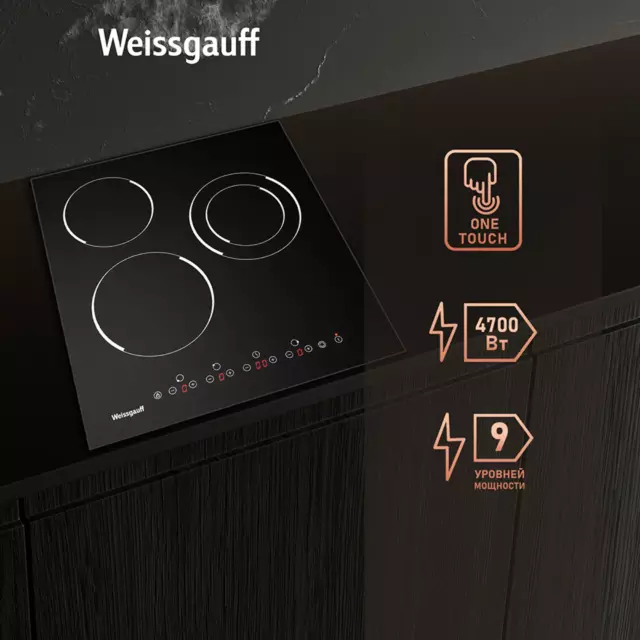 Электрическая варочная панель Weissgauff HVF 431 B 45 см 3 конфорки цвет черный — изображение 7