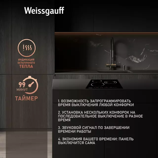 Электрическая варочная панель Weissgauff HVF 431 B 45 см 3 конфорки цвет черный — изображение 8