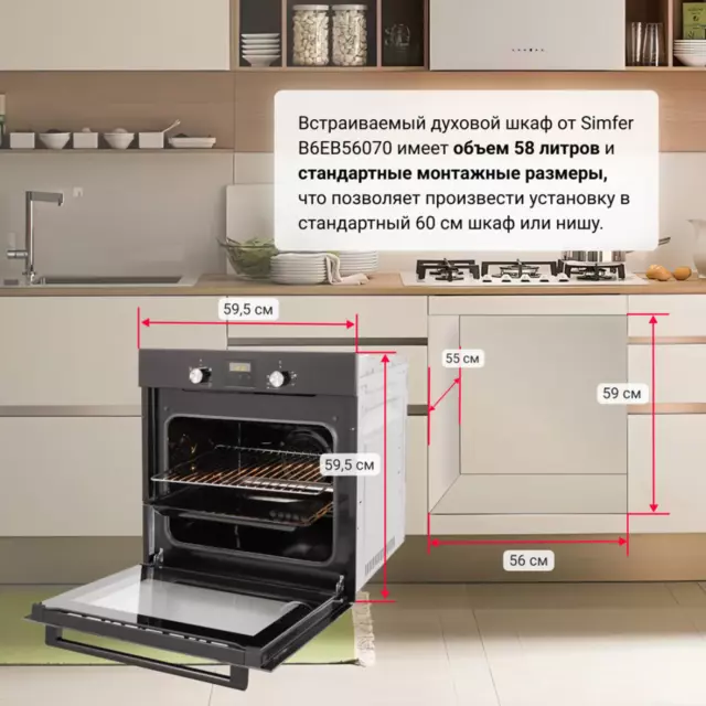 Электрический духовой шкаф Simfer B6EB56070 60x59.5x57 см цвет черный — изображение 8