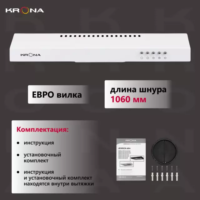Вытяжка Krona Jessica slim PB 50 см цвет белый — изображение 13