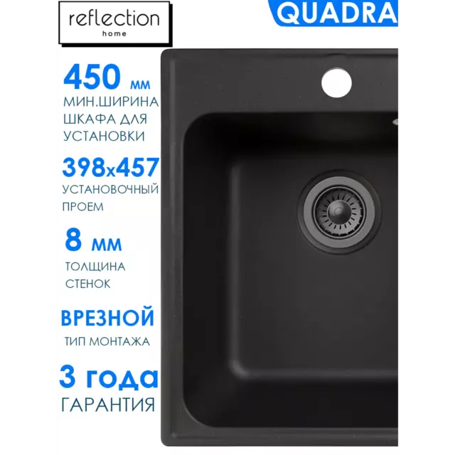 Мойка для кухни врезная Reflection Quadra RF0243BL 43x18x48 см прямоугольная кварц цвет черный — изображение 2
