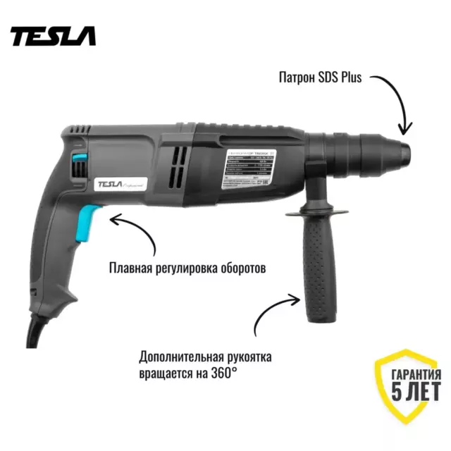 Перфоратор сетевой SDS Plus Tesla TR820QC 621373, 820 Вт, 3.2 Дж — изображение 2