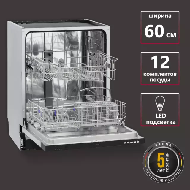 Посудомоечная машина встраиваемая Krona delia 60 bi 60x865 см глубина 55 см цвет нержавеющая сталь — изображение 10